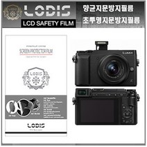 DMC-GX85 루믹스 디카 액정보호필름-2장융제공