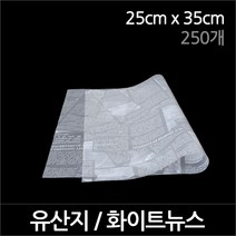 뉴마켓 화이트 뉴스페이퍼 유산지, 250개