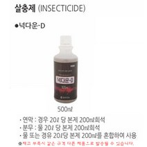 스마토 터보연막소독기, 살충제