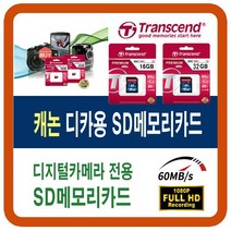 캐논 파워샷 POWERSHOT A2600/G16/N100/SX270HS/SX280HS/SX400IS/SX510HS SD메모리카드, 32G-SD(캐논 파워샷 디카 sd메모리카드), 32GB