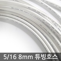 - 정수기 16분의5인치 8mm 원터치 줄 튜빙선 연결 호스 100m, (8mm)튜빙호스(100m)