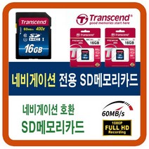 현대엠엔소프트 소프트맨 S681V/S680/S581V/S571V/S591V SD메모리카드, 16G-SD(현대엠엔소프트 소프트맨 네비게이션 sd메모리카드), 16GB
