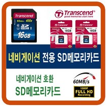 마이딘 IX300D/RX200/IX300T/FX-6/RX8000/AX-800/RX300/IX100T/RX100/I3 SD메모리카드, 16G-SD(만도 네비게이션 sd메모리카드)