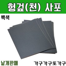 가구가구또가구 헝겊사포 천사포 (백색) 180방, 1