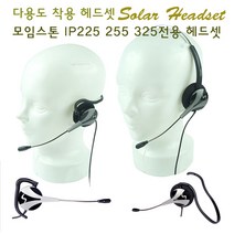 솔라 전화기헤드셋 모임스톤 IP225 255 325용, BLACK, SOLAR