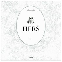 안그라픽스 HERS 그녀 컬러링북