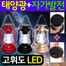 도매짱 자가발전+태양열 충전 LED 랜턴 캠핑용 램프 손전등 후레쉬 라이트, 블랙