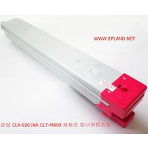삼성 CLX-9201NA 9301NA 9251NA CLT 809 칼라복합기 재제조 토너 드럼 CLT-R809드럼 CLT-K809검정 C809파랑 M809빨강 Y809 노랑, 드럼 또는 토너, CLT-M809 빨강색 토너, 1개