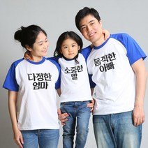 천사티 반팔 나그랑 원하는문구로 제작 가족티셔츠