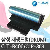 삼성전자 CLTR406 드럼 CLP368365 CLX3300 3302 3303 FW SLC410W, CLX-3300 드럼, 완제품 1개