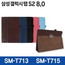 삼성전자 갤럭시탭S2 8.0 SM-T715, 갤럭시탭S2 8.0 전용케이스(블랙)