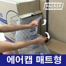 패커 매트형 에어캡 포장에어캡 포장용에어캡 포장뽁뽁이 포장완충재 에어쿠션 에어팩 완충제, 1
