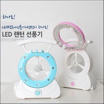 대웅 휴대용선풍기 선풍기, 핑크, USB랜턴선풍기