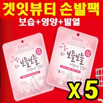 고보습 히팅 손팩 히팅 발팩 핸드팩/핸드마스크팩 풋팩 풋마스크팩 핸드 마스크팩 핸드팩, 보들보들 히팅 발팩, 5개