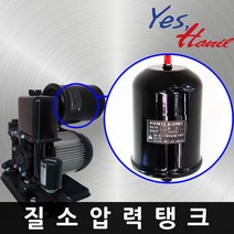질소압력탱크 한일펌프부속/자동펌프질소탱크, PH-125A-G질소탱크