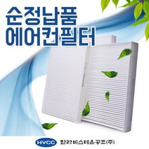 한라공조 자동차 에어컨필터, 투싼IX, 1개