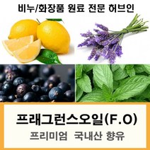 프래그런스오일 향유 비누향 석고방향제향, 라벤더향유100ml