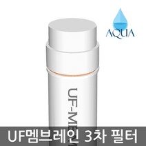 아쿠아 한방향 양방향 6인치-13인치 3차 정수기필터 UF멤브레인 중공사막 필터, 6인치 한방향 UF멤브레인필터, 1개