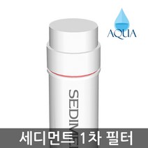 아쿠아 한방향 양방향 6인치-13인치 1차 정수기 필터 세디먼트 침전, 9인치 한방향 세디먼트필터, 1개