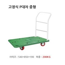 고정식 P 대차 카트 중 PVC바퀴 빨강색, 1개
