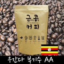 금콩커피 우간다 부기수 AA 원두, 홀빈, 500g, 500g