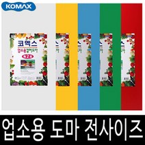 ABON11687 ALL NEW 업소용도마 코멕스