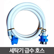 LG 대우 삼성 세탁기호스 급수호스 2M 3M 5M 8M, 세탁기호스3M, 1개, 1개