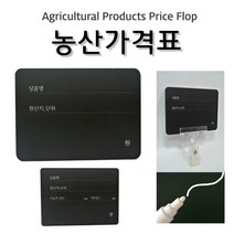 피오피나라 농산칠판가격표, pop집게
