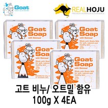 고트 오트밀함유 비누 100g 4개 호주직배송
