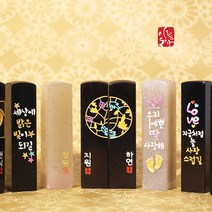 마음을 담아서 수제도장 주문제작 돌도장, 14.화양문 블랙돌, 5.한자음각