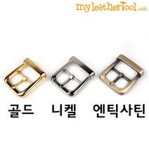 가죽공예 - 클래식 벨트 장식 30mm 골드/니켈/엔틱사틴 *개당가격*, 골드