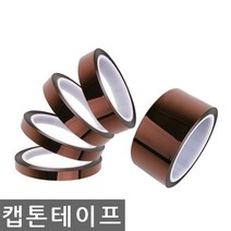 DHST 캡톤테이프 고열 내열 길이33M, 5mmx33M