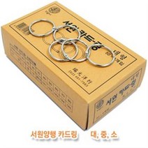 서원양행 서원 카드링 모음전1 갑판매 실버카드링 대 중 소, 소형, 1세트