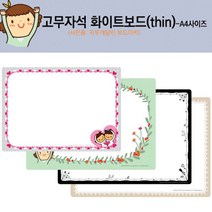 프라하스탬프 우리집 알림판-고무자석 화이트보드-A4사이즈 자석 메모보드, 디자인 2. 꽃밭에서 그린, [사은품] 지우개 달린 보드마카