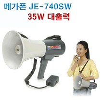 대출력 35W 경찰용 메가폰 SJM-740SW :마이크+싸이렌+호루라기 기능 소방훈련용 확성기 화재경보 재난경보 화재대피 싸이렌 확성기 미니메가폰 간이앰프 스피커 미니 확성기, 단색, 메가폰SJM-740SW(35W)