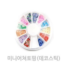 BB 셀프네일아트재료 /미니어쳐토핑 /데코스틱, ST21.토핑슬라이스[플라워], /네일재료/, 1개