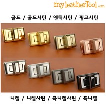 가죽공예 - 사각 로터리 잠금장치 ver.2 도금우수 *개당가격* 가방 잠금장식, 니켈, 1
