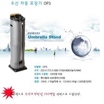 옴니팩 OP3, 0, 우산포장기 OP3