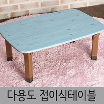 한목가구 접이식테이블 2인~3인용 720 다용도상, 워시블루, pvc다리(721), 1개