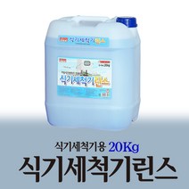 골고루컴 식기세척기전용세제 린스 20Kg, 린스1개, 1개