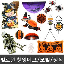 피플스파티 할로윈장식소품 행잉데코 행거 배너 가랜드 모빌, 페이퍼플라워(오렌지)-35cm, 1개