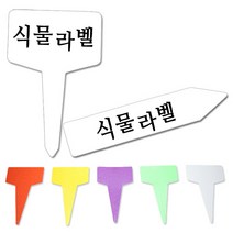 반도상사 자연촌 식물라벨 식물이름표 100개 200개 300개, 식물라벨 T자형(소)연두 200개 1묶음