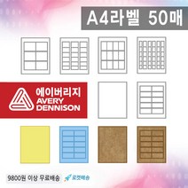 이지라벨, 1.화이트 50매, 1칸(상지)