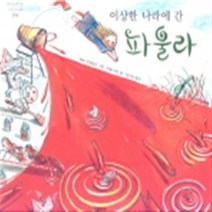 [시공주니어] 이상한 나라에 간 파울라 (네버랜드 픽쳐 북스 194) [양장], 시공주니어