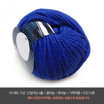 나은몰 울토탈 가디건 목도리 털실 모자 숄 뜨개질 넥워머 뜨개실, DIY세트 06 울트라 마린