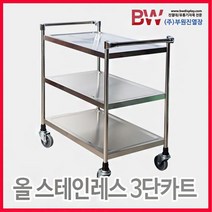 부원진열장 올 스테인레스 3단 카트 음식 주방 식당 가정용 서빙카트, 1개