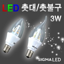 시그마램프 LED 보안등/30W/40W/55W/75W, LED 전구, [선택 13-02] LED 촛불램프 3W E14(전구색)