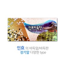 인효 바둑알/바둑판/장기알, 중급 IH-12 바둑판