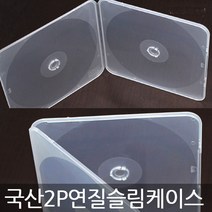 TKDS 각종 CD케이스 100장 연질 슬림케이스, 12. 투명연질2P케이스-100장