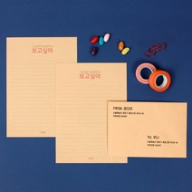 내사랑꾸나 봉투 + 편지지 세트, 보고싶어(크라프트), 1세트